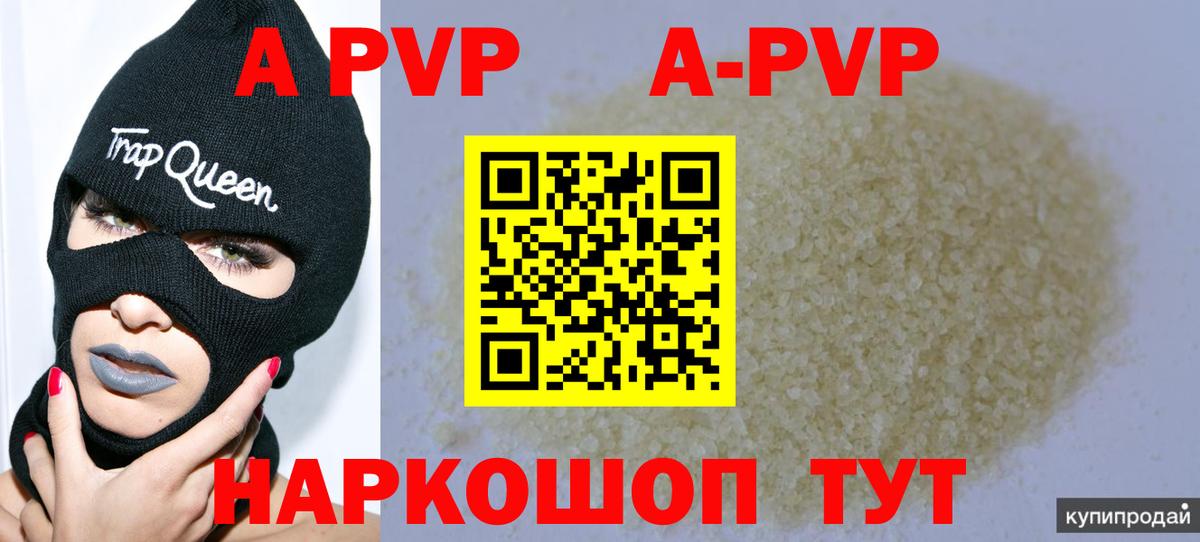 А ПВП VHQ Оренбург