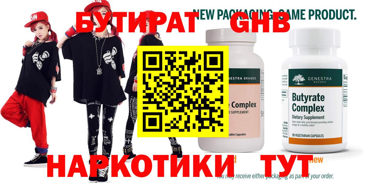 БУТИРАТ оксана Оренбург