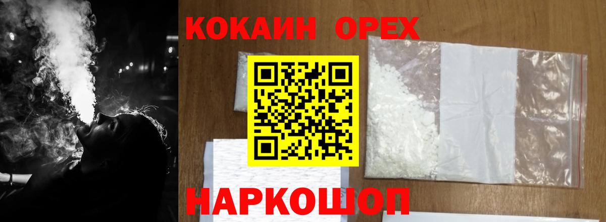 Cocaine Эквадор  Вход с VPN  Оренбург 