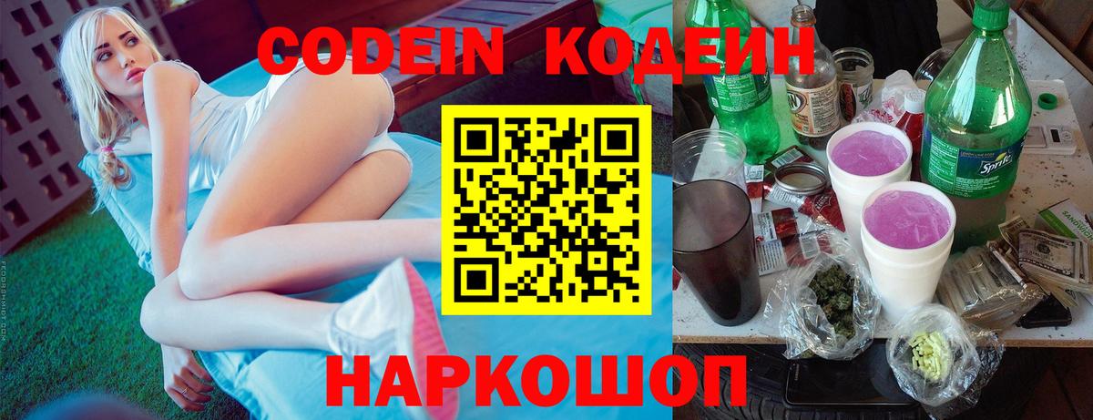 Оренбург  закладка  Вход с VPN  Codein Purple Drank 