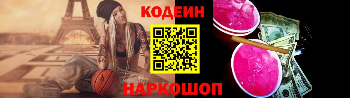 Кодеин напиток Lean (лин) Оренбург