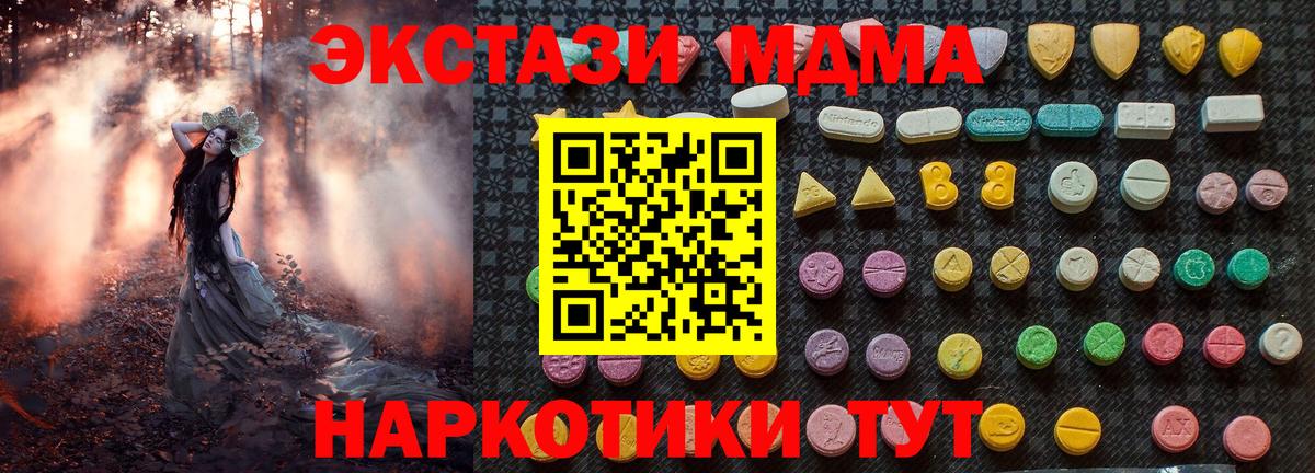 Оренбург  МДМА кристаллы  Вход с VPN  MDMA Molly 